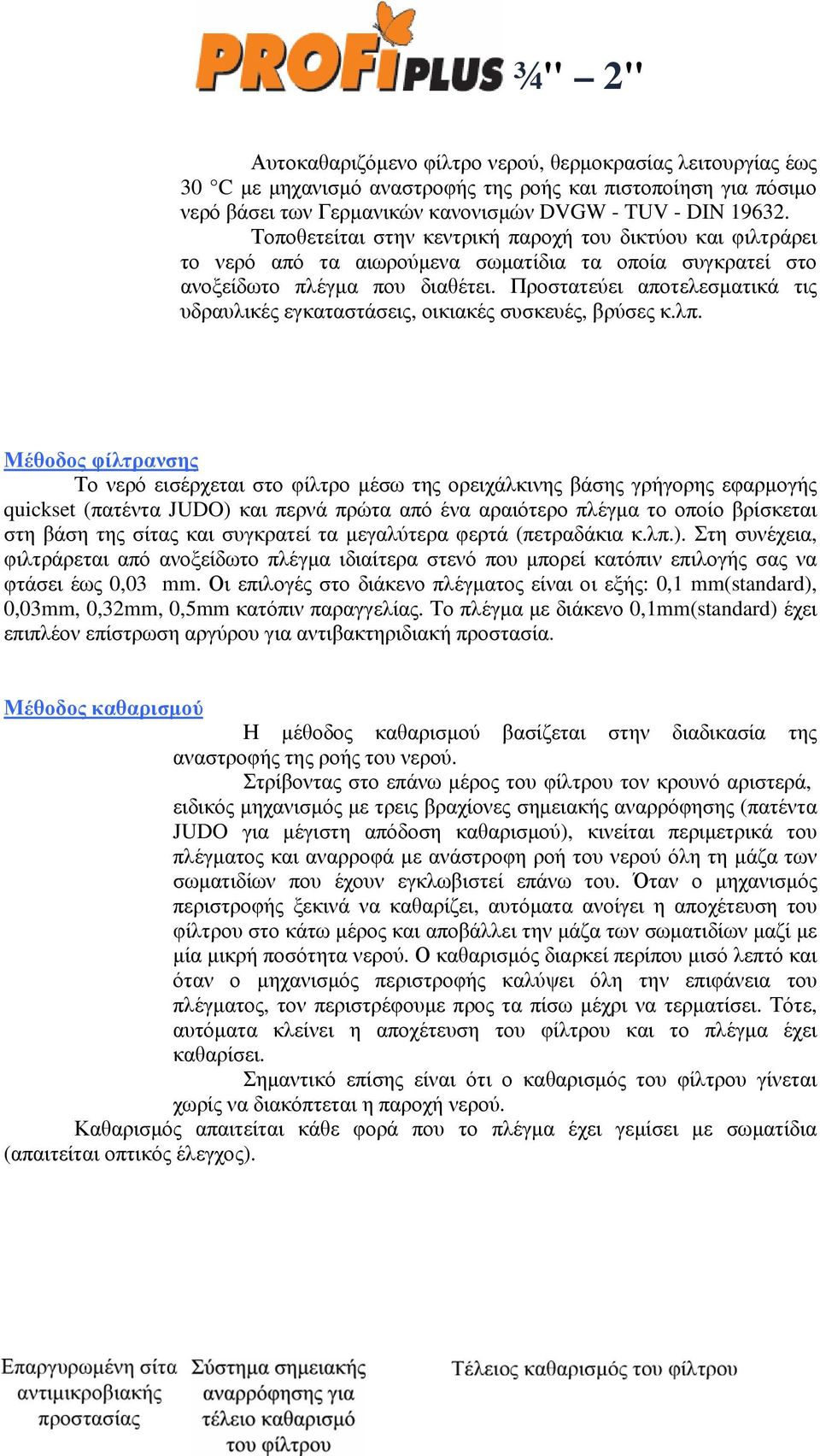 Προστατεύει αποτελεσματικά τις υδραυλικές εγκαταστάσεις, οικιακές συσκευές, βρύσες κ.λπ.