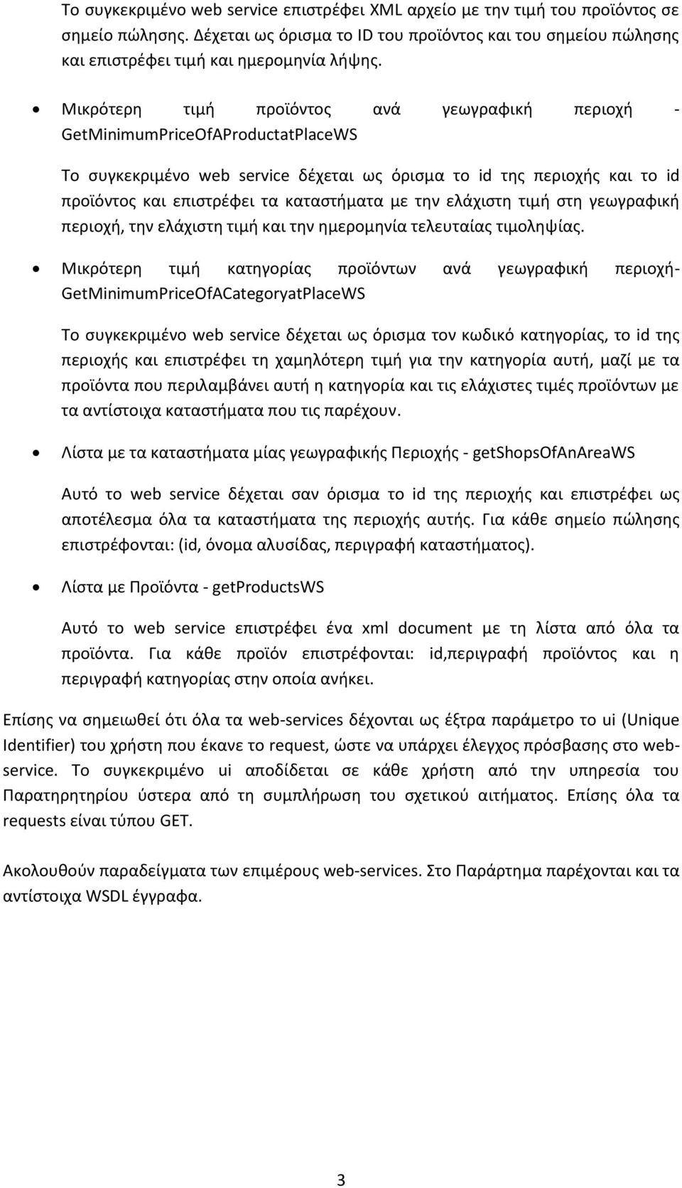 με την ελάχιστη τιμή στη γεωγραφική περιοχή, την ελάχιστη τιμή και την ημερομηνία τελευταίας τιμοληψίας.