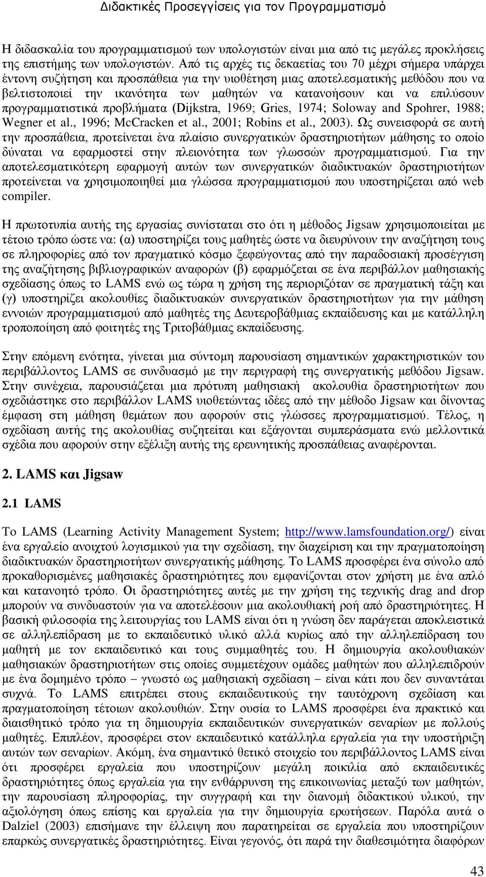 να επιλύσουν προγραμματιστικά προβλήματα (Dijkstra, 1969; Gries, 1974; Soloway and Spohrer, 1988; Wegner et al., 1996; McCracken et al., 2001; Robins et al., 2003).