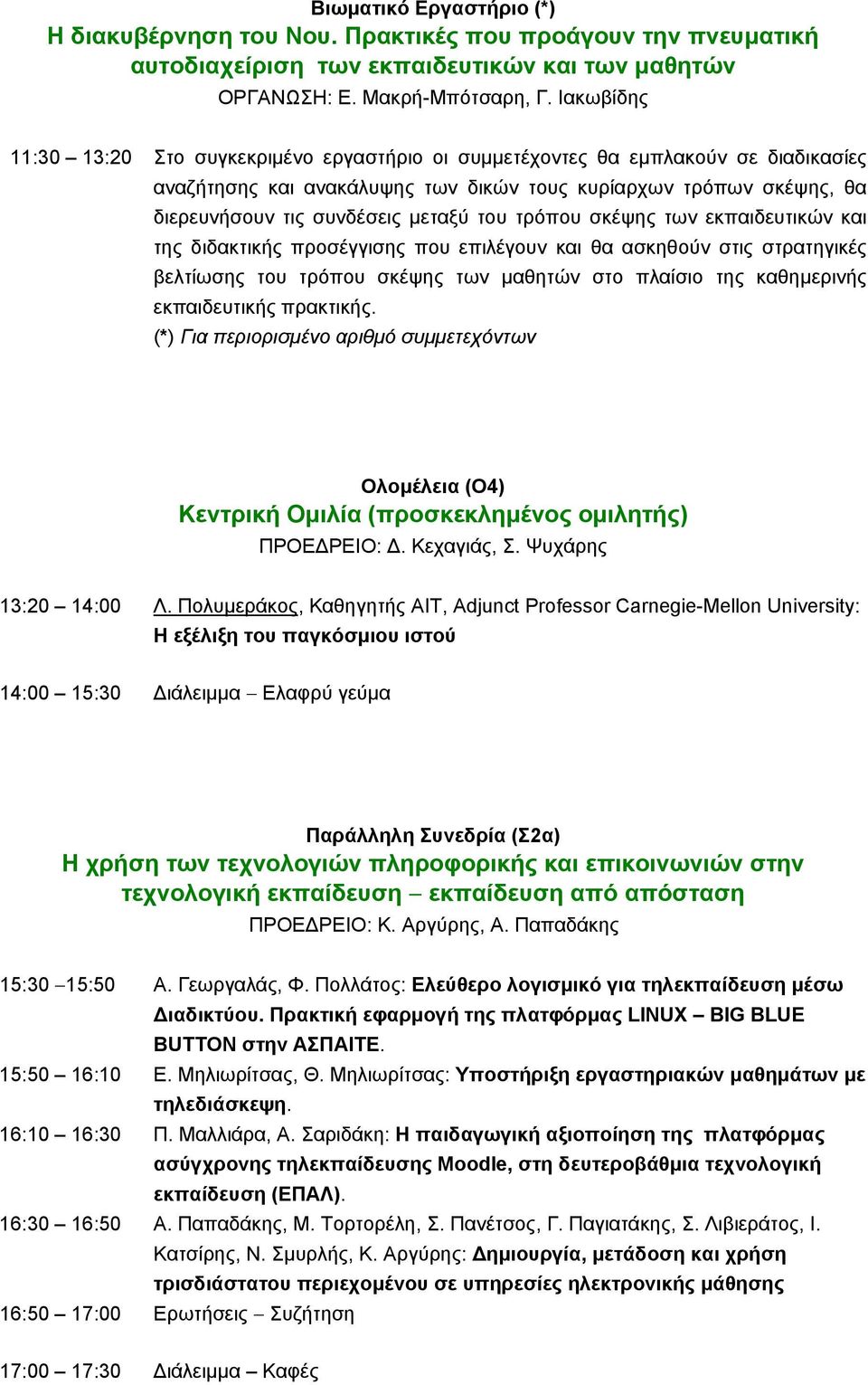 του τρόπου σκέψης των εκπαιδευτικών και της διδακτικής προσέγγισης που επιλέγουν και θα ασκηθούν στις στρατηγικές βελτίωσης του τρόπου σκέψης των μαθητών στο πλαίσιο της καθημερινής εκπαιδευτικής