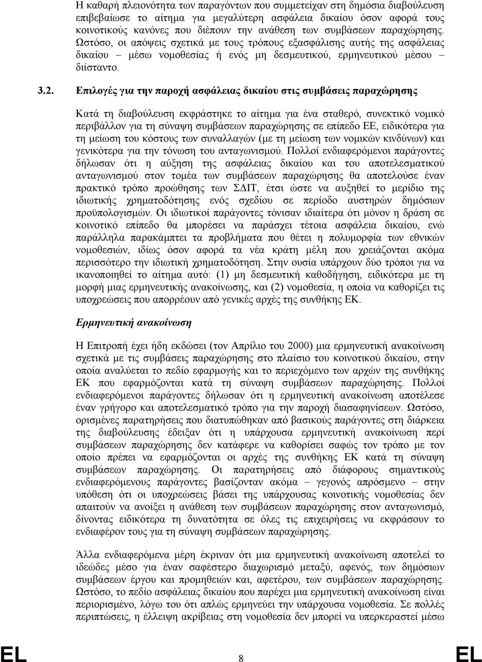 Επιλογές για την παροχή ασφάλειας δικαίου στις συµβάσεις παραχώρησης Κατά τη διαβούλευση εκφράστηκε το αίτηµα για ένα σταθερό, συνεκτικό νοµικό περιβάλλον για τη σύναψη συµβάσεων παραχώρησης σε