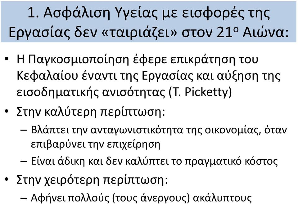 Picketty) Στην καλύτερη περίπτωση: Βλάπτει την ανταγωνιστικότητα της οικονομίας, όταν επιβαρύνει την