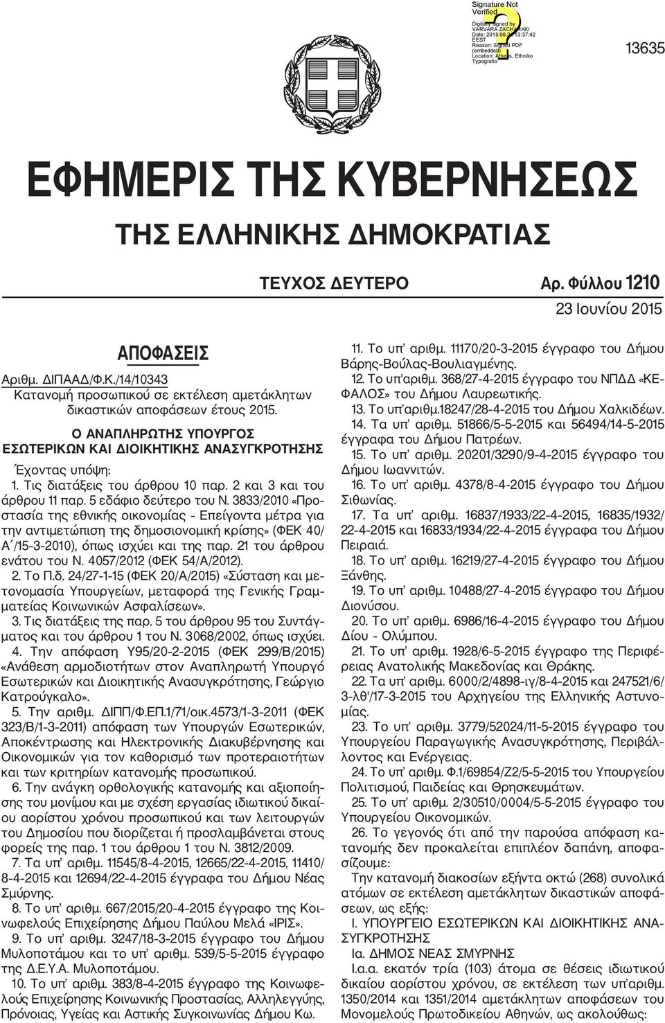 3833/2010 «Προ στασία της εθνικής οικονομίας Επείγοντα μέτρα για την αντιμετώπιση της δημοσιονομική κρίσης» (ΦΕΚ 40/ Α /15 3 2010), όπως ισχύει και της παρ. 21 του άρθρου ενάτου του Ν.