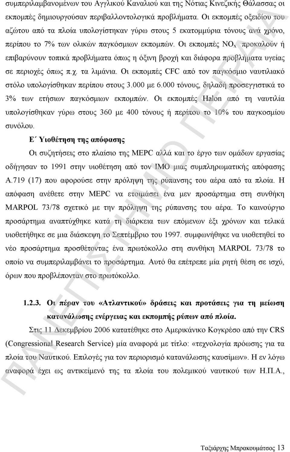 Οι εκπομπές ΝΟ x προκαλούν ή επιβαρύνουν τοπικά προβλήματα όπως η όξινη βροχή και διάφορα προβλήματα υγείας σε περιοχές όπως π.χ. τα λιμάνια.