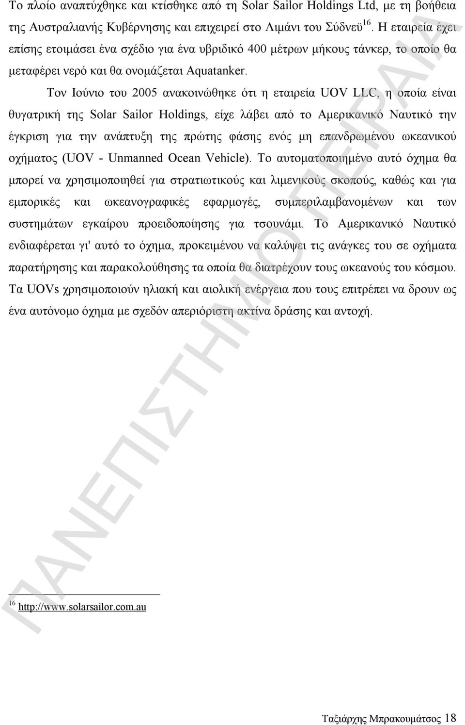 Τον Ιούνιο του 2005 ανακοινώθηκε ότι η εταιρεία UOV LLC, η οποία είναι θυγατρική της Solar Sailor Holdings, είχε λάβει από το Αμερικανικό Ναυτικό την έγκριση για την ανάπτυξη της πρώτης φάσης ενός μη