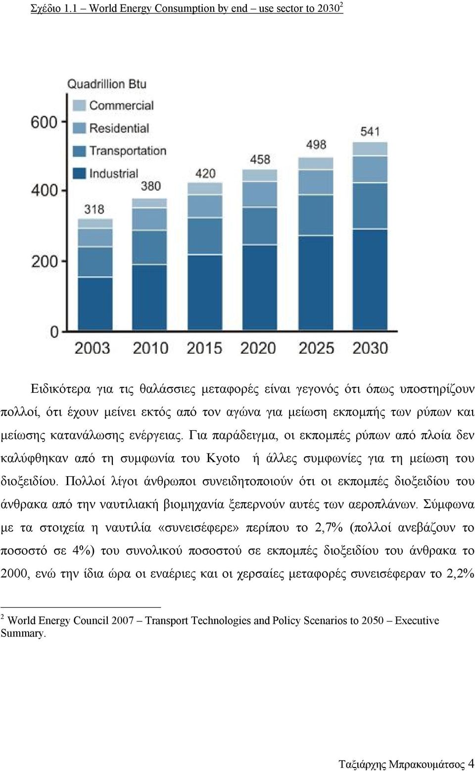 ρύπων και μείωσης κατανάλωσης ενέργειας. Για παράδειγμα, οι εκπομπές ρύπων από πλοία δεν καλύφθηκαν από τη συμφωνία του Kyoto ή άλλες συμφωνίες για τη μείωση του διοξειδίου.