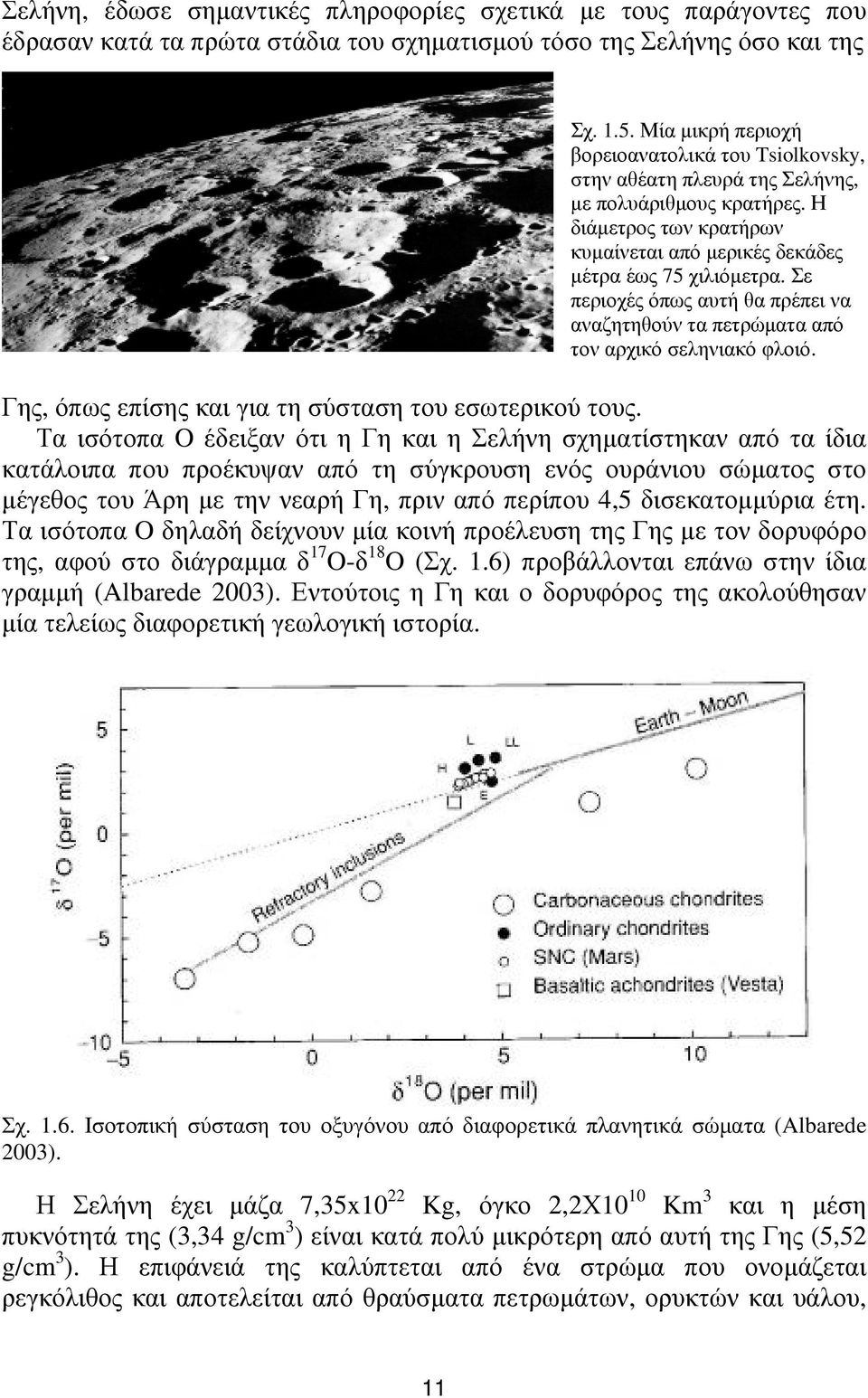 Σε περιοχές όπως αυτή θα πρέπει να αναζητηθούν τα πετρώματα από τον αρχικό σεληνιακό φλοιό. Γης, όπως επίσης και για τη σύσταση του εσωτερικού τους.