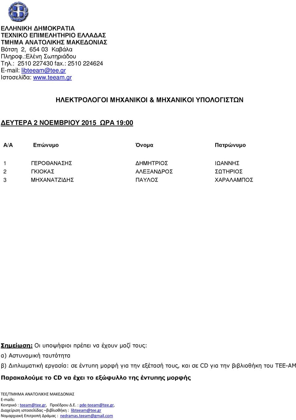 ΥΠΟΛΟΓΙΣΤΩΝ ΕΥΤΕΡΑ 2 ΝΟΕΜΒΡΙΟΥ 2015 ΩΡΑ 19:00 1