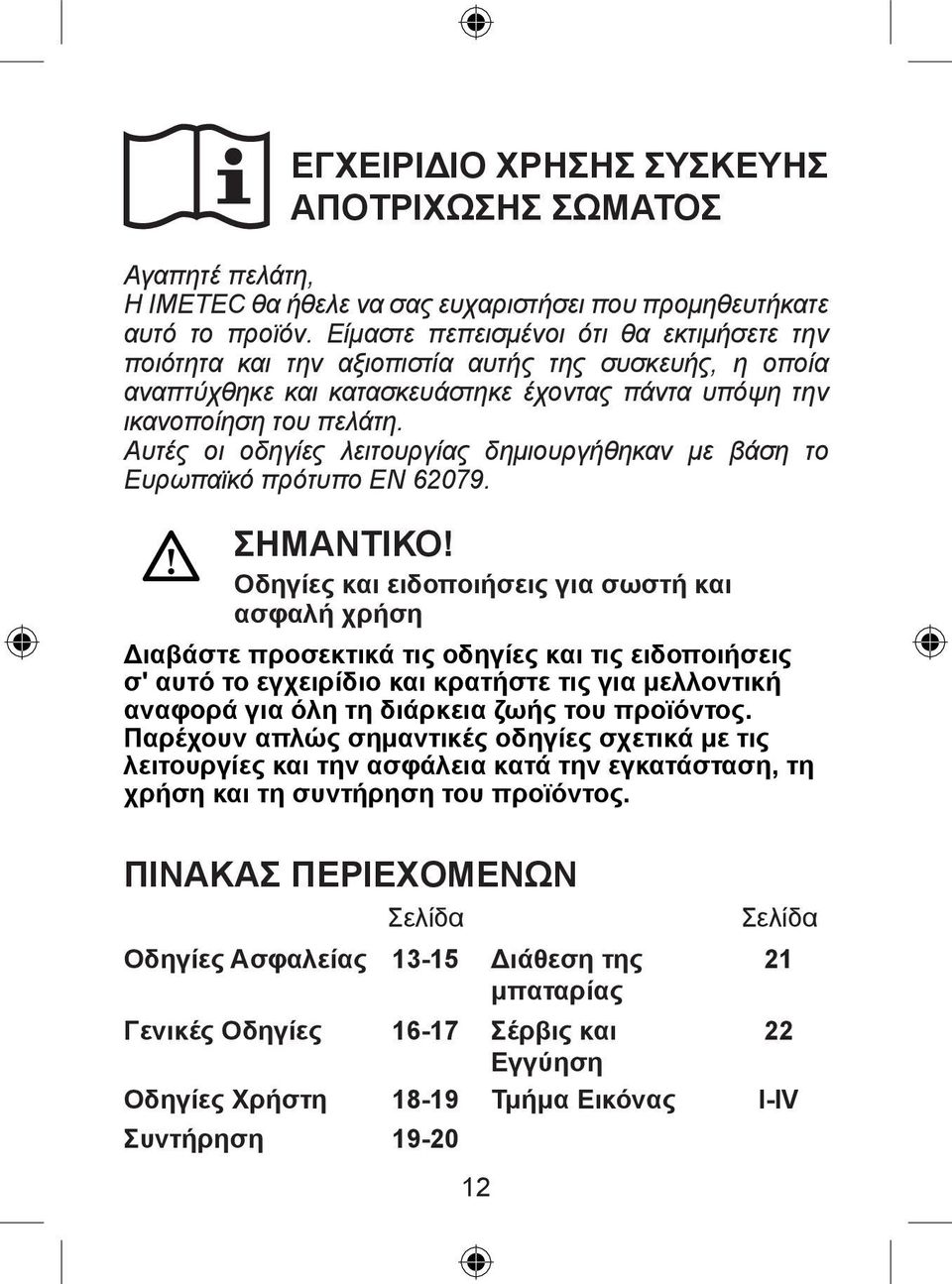 Istruzioni per l uso Οδηγίες χρήσης RASOIO DEPILATORE. IT pagina 1 ΕΛ  σελίδα 12 - PDF ΔΩΡΕΑΝ Λήψη