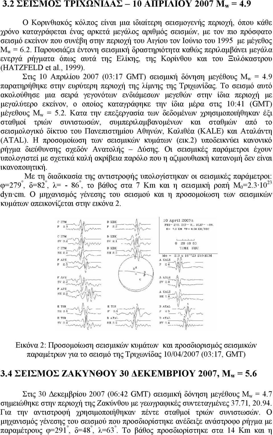 τον Ιούνιο του 1995 με μέγεθος M w = 6.2. Παρουσιάζει έντονη σεισμική δραστηριότητα καθώς περιλαμβάνει μεγάλα ενεργά ρήγματα όπως αυτά της Ελίκης, της Κορίνθου και του Ξυλόκαστρου (HATZFELD et al.