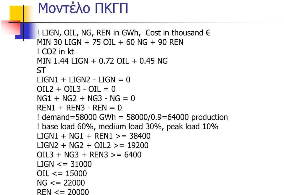 45 NG ST LIGN1 + LIGN2 - LIGN = 0 OIL2 + OIL3 - OIL = 0 NG1 + NG2 + NG3 - NG = 0 REN1 + REN3 - REN = 0!