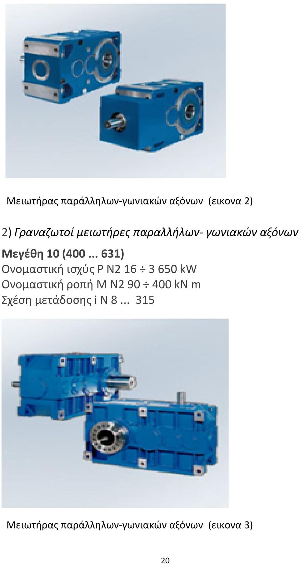 .. 631) Ονομαστική ισχύς P Ν2 16 3 650 kw Ονομαστική ροπή M Ν2 90