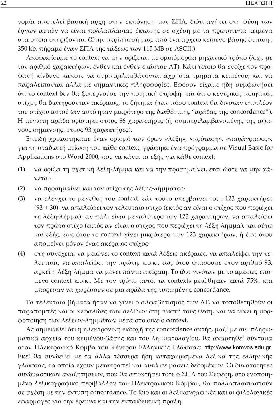 Κάτι τέτοιο θα ενείχε τον Jροφανή κίνδυνο κάjοτε να συhjεριλαhβάνονται άχρηστα τhήhατα κειhένου, και να JαραλείJονται άλλα Hε σηhαντικές Jληροφορίες.