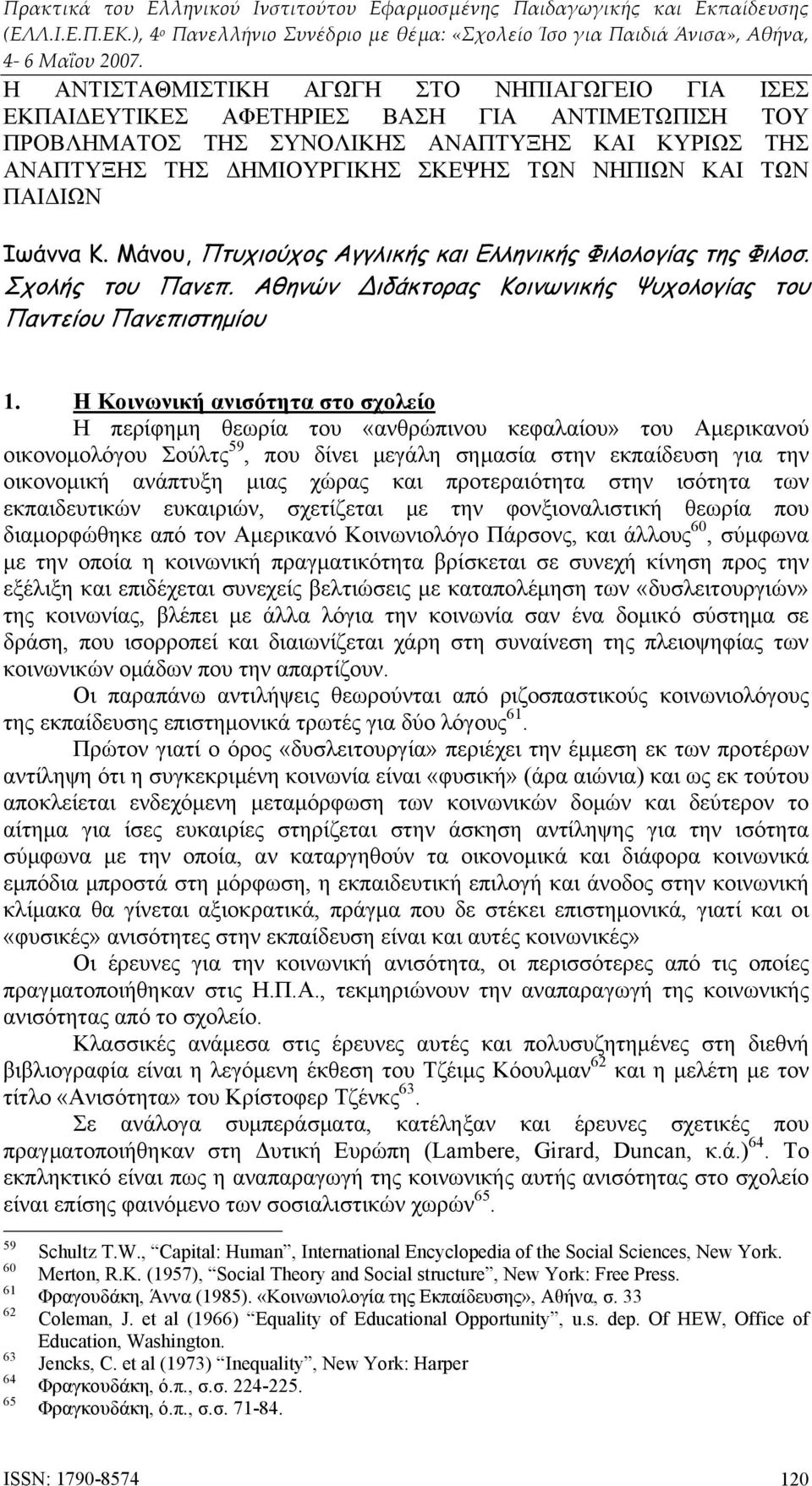 Η Κοινωνική ανισότητα στο σχολείο Η περίφημη θεωρία του «ανθρώπινου κεφαλαίου» του Αμερικανού οικονομολόγου Σούλτς 59, που δίνει μεγάλη σημασία στην εκπαίδευση για την οικονομική ανάπτυξη μιας χώρας