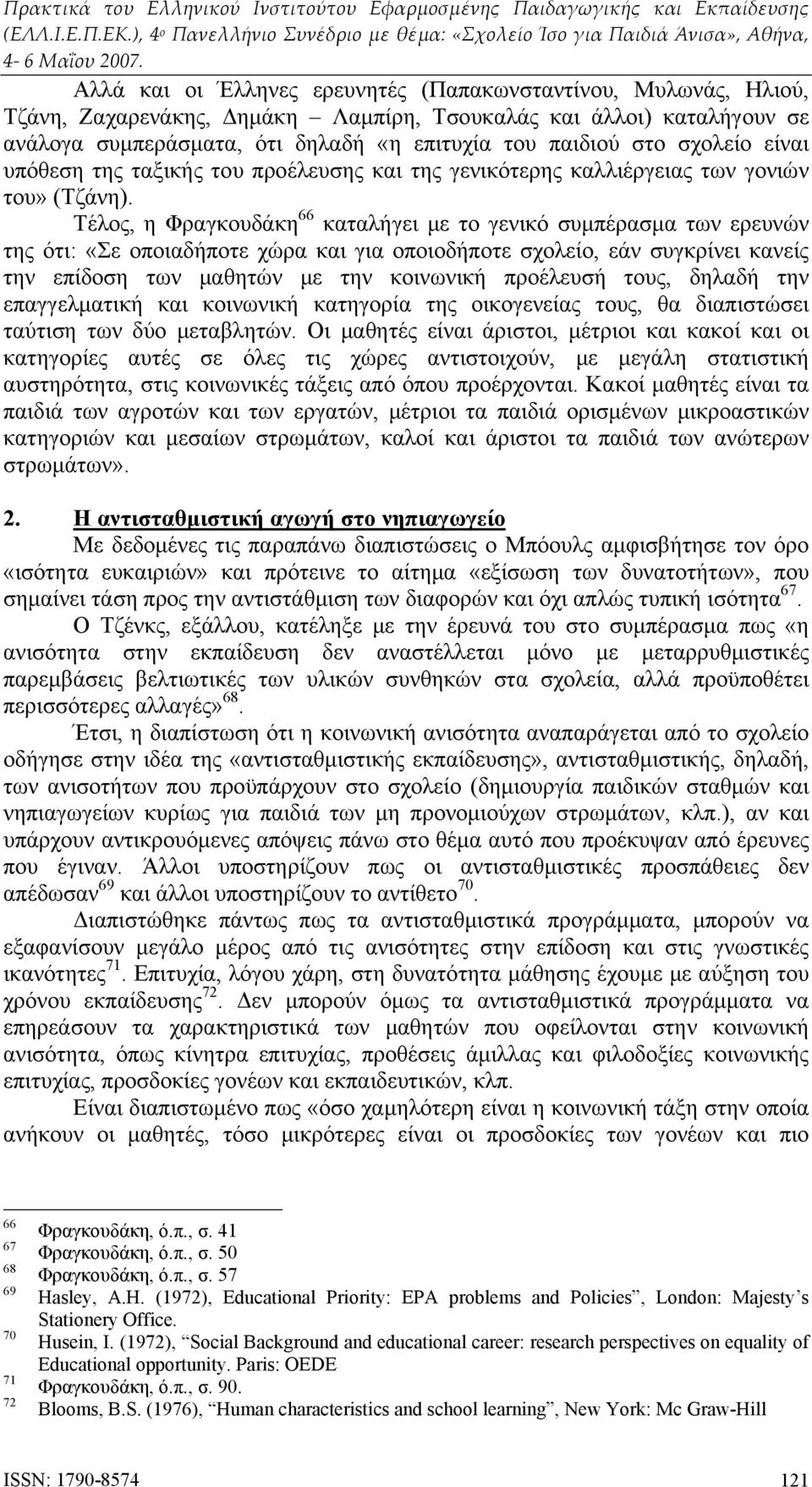 Τέλος, η Φραγκουδάκη 66 καταλήγει με το γενικό συμπέρασμα των ερευνών της ότι: «Σε οποιαδήποτε χώρα και για οποιοδήποτε σχολείο, εάν συγκρίνει κανείς την επίδοση των μαθητών με την κοινωνική