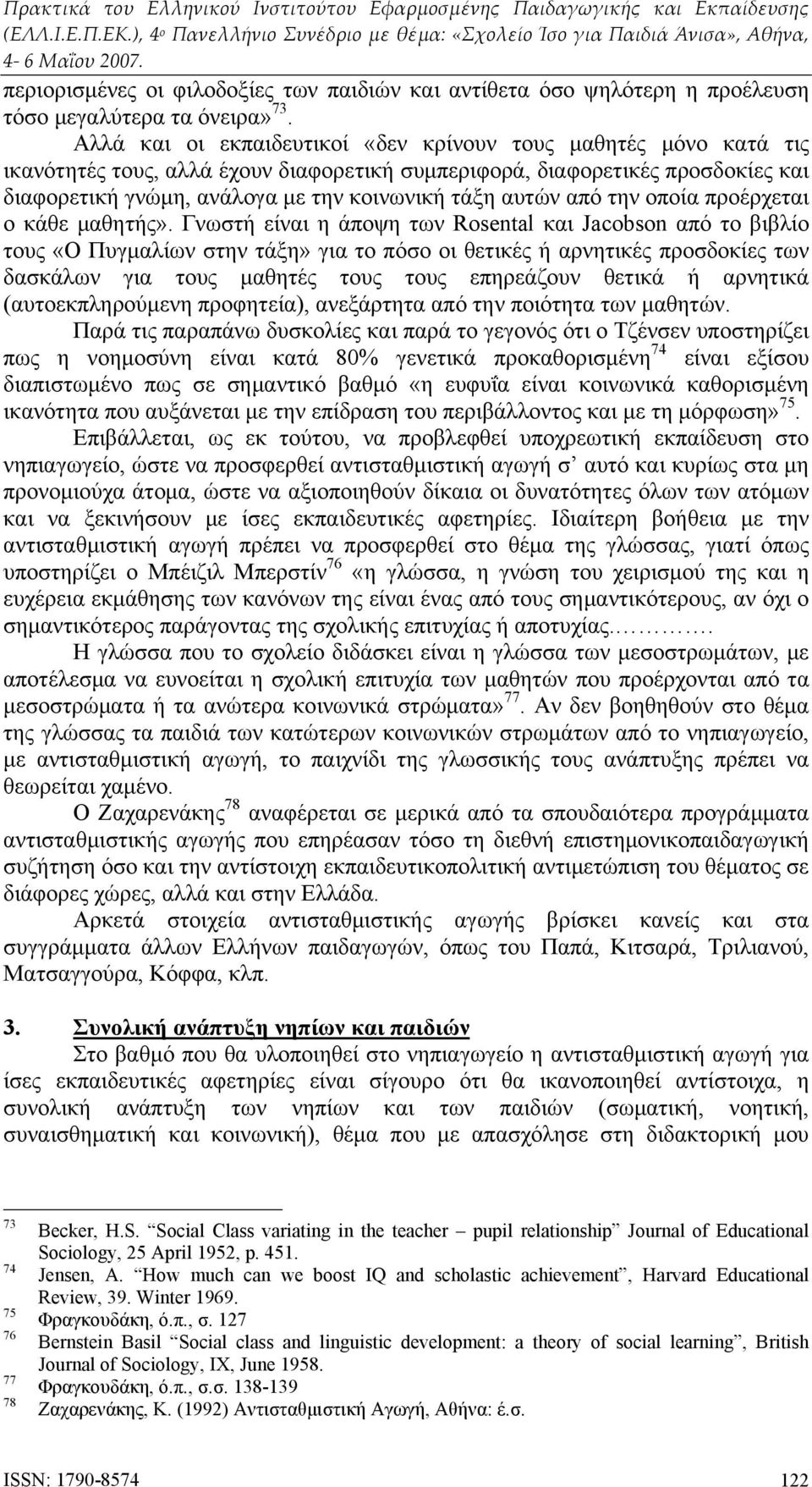 αυτών από την οποία προέρχεται ο κάθε μαθητής».