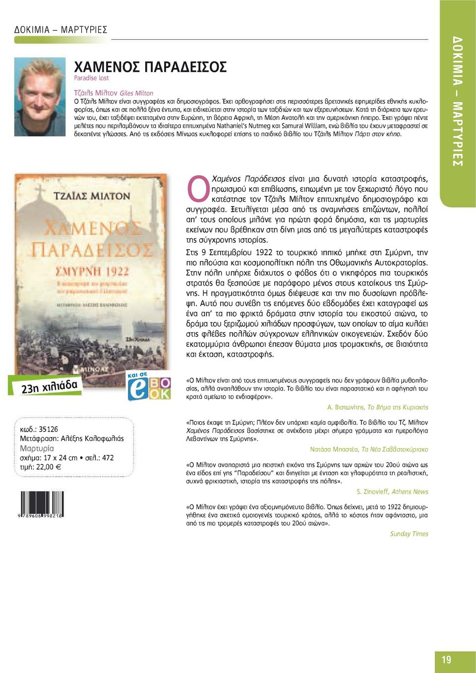 Κατά τη διάρκεια των ερευνών του, έχει ταξιδέψει εκτεταμένα στην Ευρώπη, τη βόρεια Αφρική, τη Μέση Ανατολή και την αμερικάνικη ήπειρο.