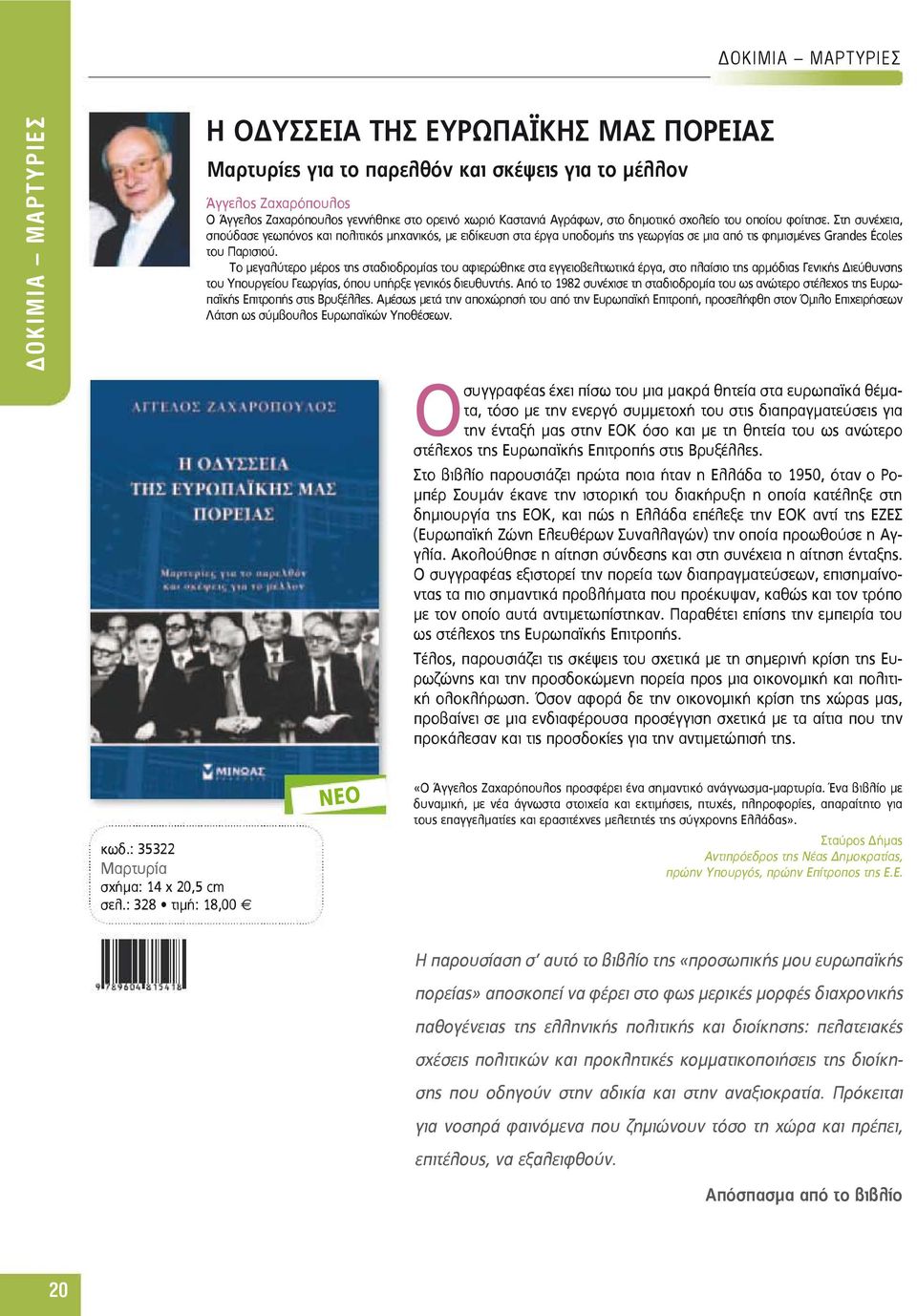 Στη συνέχεια, σπούδασε γεωπόνος και πολιτικός μηχανικός, με ειδίκευση στα έργα υποδομής της γεωργίας σε μια από τις φημισμένες Grandes Écoles του Παρισιού.