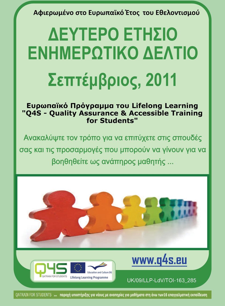 for Students" Ανακαλύψτε τον τρόπο για να επιτύχετε στις σπουδές σας και τις προσαρμογές που