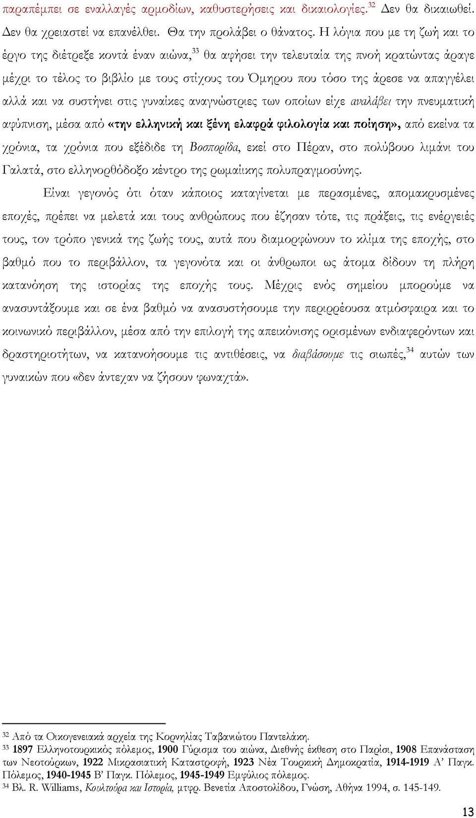 απαγγέλει αλλά και να συστήνει στις γυναίκες αναγνώστριες των οποίων είχε αναλάβει την πνευματική αφύπνιση, μέσα από «την ελληνική και ξένη ελαφρά φιλολογία και ποίηση», από εκείνα τα χρόνια, τα