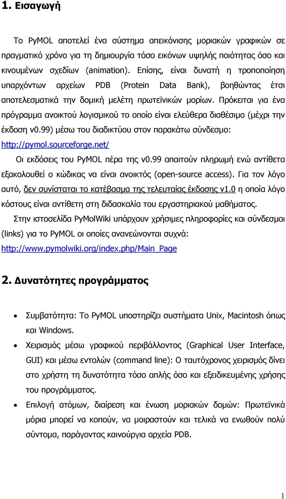 Πρόκειται για ένα πρόγραμμα ανοικτού λογισμικού το οποίο είναι ελεύθερα διαθέσιμο (μέχρι την έκδοση v0.99) μέσω του διαδικτύου στον παρακάτω σύνδεσμο: http://pymol.sourceforge.