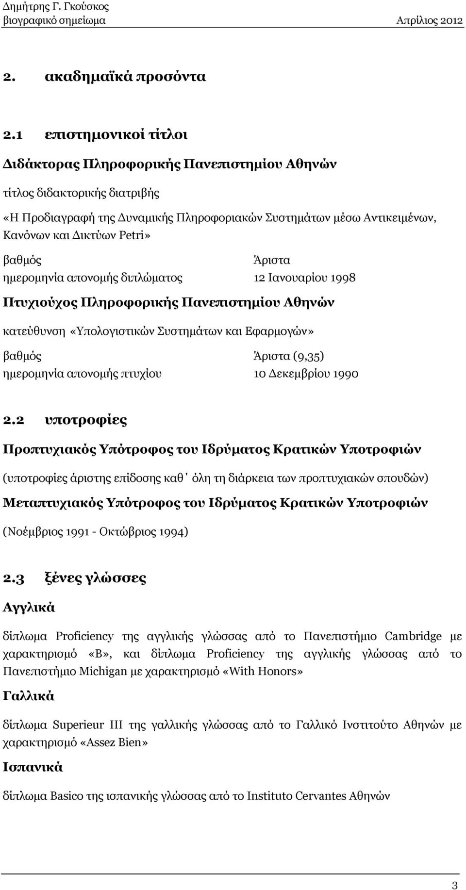 βαθμός Άριστα ημερομηνία απονομής διπλώματος 12 Ιανουαρίου 1998 Πτυχιούχος Πληροφορικής Πανεπιστημίου Aθηνών κατεύθυνση «Yπολογιστικών Συστημάτων και Eφαρμογών» βαθμός Άριστα (9,35) ημερομηνία