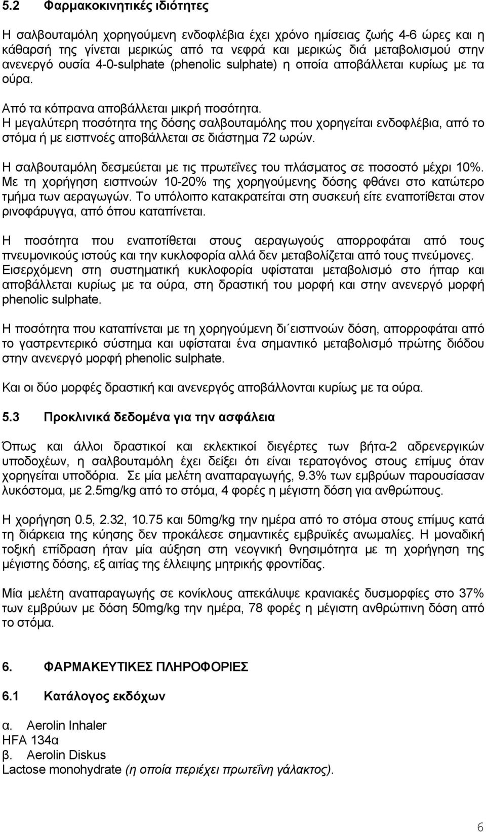 Η μεγαλύτερη ποσότητα της δόσης σαλβουταμόλης που χορηγείται ενδοφλέβια, από το στόμα ή με εισπνοές αποβάλλεται σε διάστημα 72 ωρών.