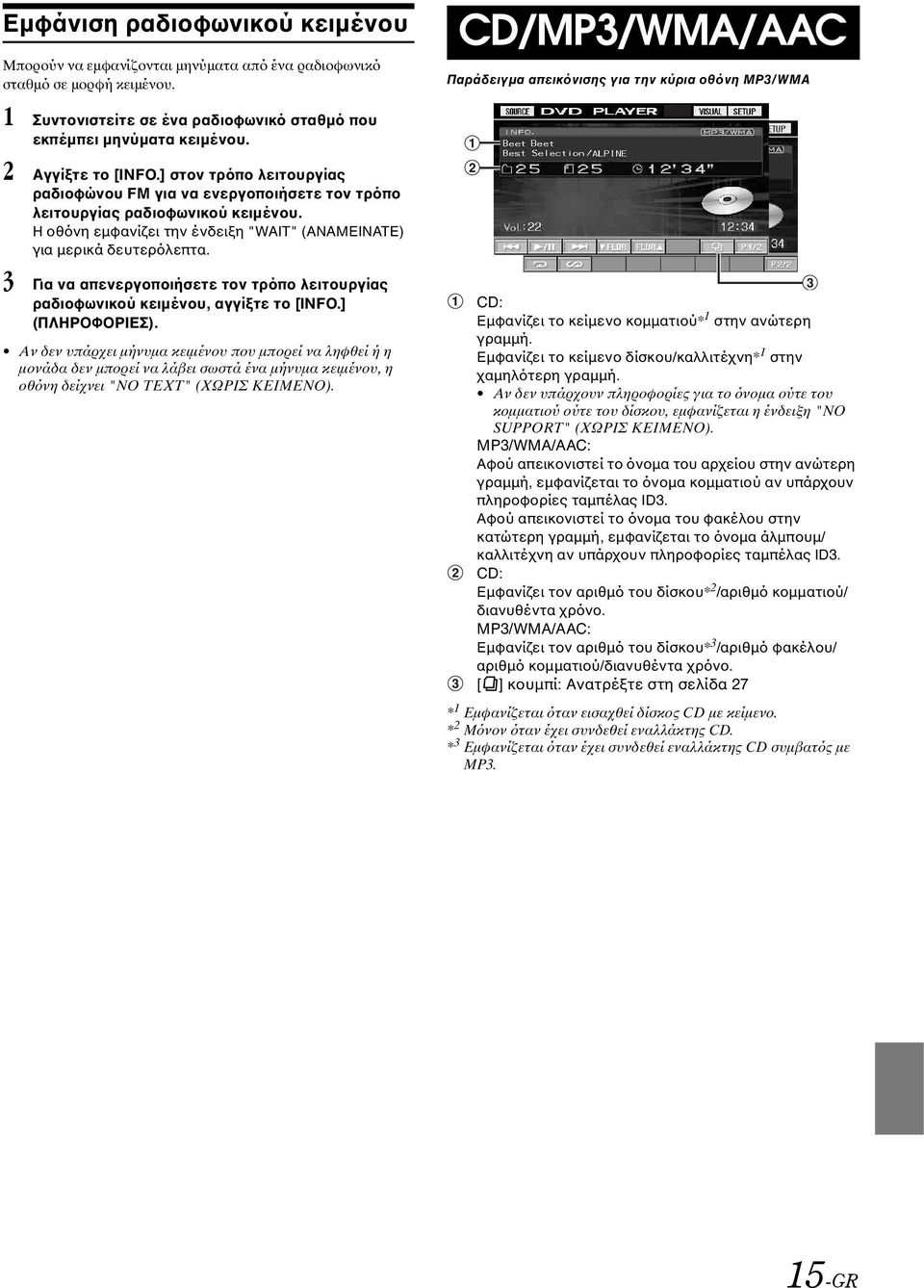 3 Για να απενεργοποιήσετε τον τρόπο λειτουργίας ραδιοφωνικού κειμένου, αγγίξτε το [INFO.] (ΠΛΗΡΟΦΟΡΙΕΣ).