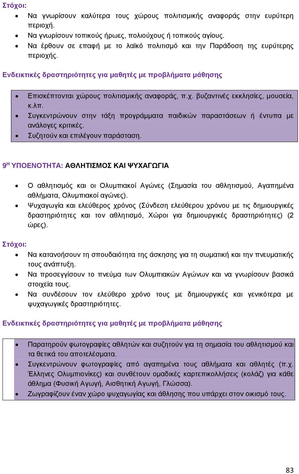 Συγκεντρώνουν στην τάξη προγράμματα παιδικών παραστάσεων ή έντυπα με ανάλογες κριτικές. Συζητούν και επιλέγουν παράσταση.