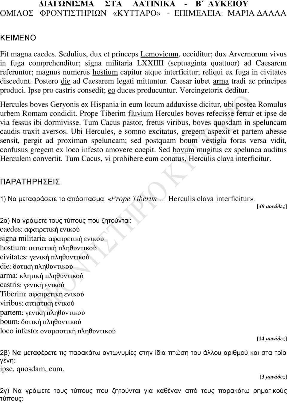 atque interficitur; reliqui ex fuga in civitates discedunt. Postero die ad Caesarem legati mittuntur. Caesar iubet arma tradi ac principes produci. Ipse pro castris consedit; eo duces producuntur.