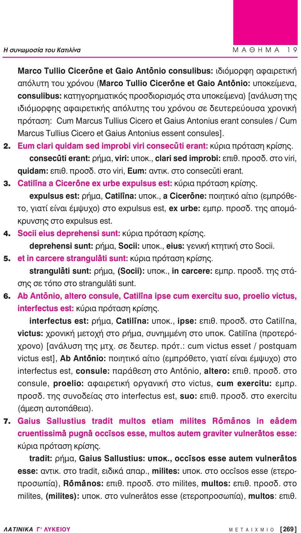 Marcus Tullius Cicero et Gaius Antonius essent consules]. 2. Eum clari quidam sed improbi viri consecūti erant: Î ÚÈ appleúfiù ÛË ÎÚ ÛË. consecūti erant: Ú Ì, viri: appleôî.