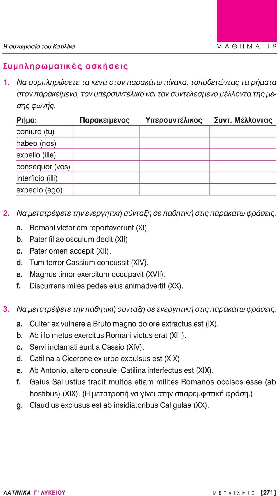 ª ÏÏÔÓÙ coniuro (tu) habeo (nos) expello (ille) consequor (vos) interficio (illi) expedio (ego) 2. ÌÂÙ ÙÚ ÂÙÂ ÙËÓ ÂÓÂÚÁËÙÈÎ Û ÓÙ ÍË ÛÂ apple ıëùèî ÛÙÈ apple Ú Î Ùˆ ÊÚ ÛÂÈ. a. Romani victoriam reportaverunt (XI).