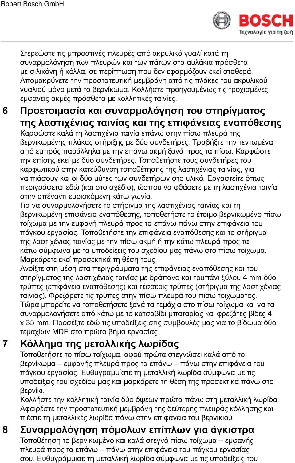 6 Προετοιμασία και συναρμολόγηση του στηρίγματος της λαστιχένιας ταινίας και της επιφάνειας εναπόθεσης Καρφώστε καλά τη λαστιχένια ταινία επάνω στην πίσω πλευρά της βερνικωμένης πλάκας στήριξης με