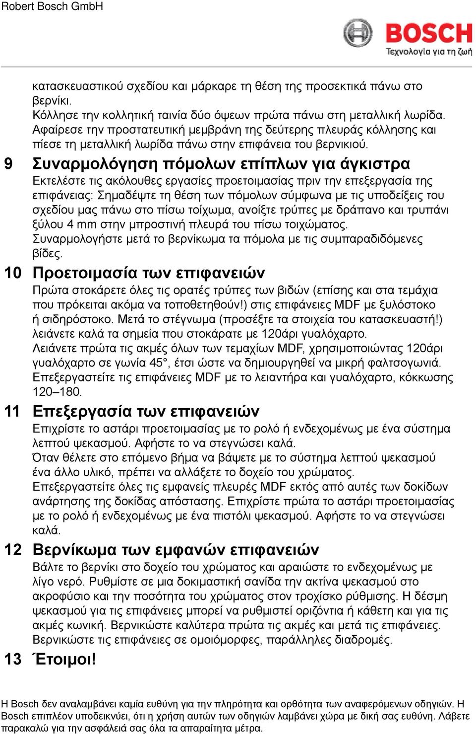 9 Συναρμολόγηση πόμολων επίπλων για άγκιστρα Εκτελέστε τις ακόλουθες εργασίες προετοιμασίας πριν την επεξεργασία της επιφάνειας: Σημαδέψτε τη θέση των πόμολων σύμφωνα με τις υποδείξεις του σχεδίου