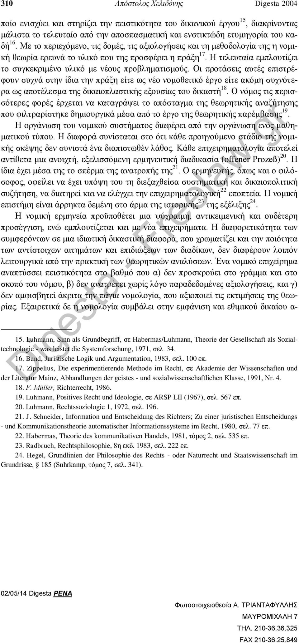 Η τελευταία εμπλουτίζει το συγκεκριμένο υλικό με νέους προβληματισμούς.