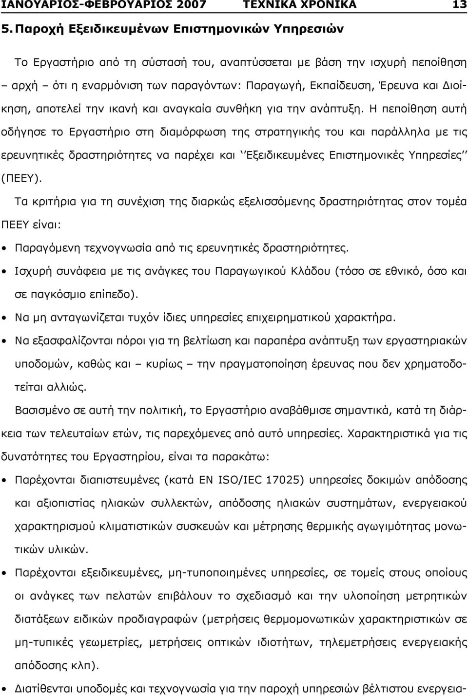 Διοίκηση, αποτελεί την ικανή και αναγκαία συνθήκη για την ανάπτυξη.