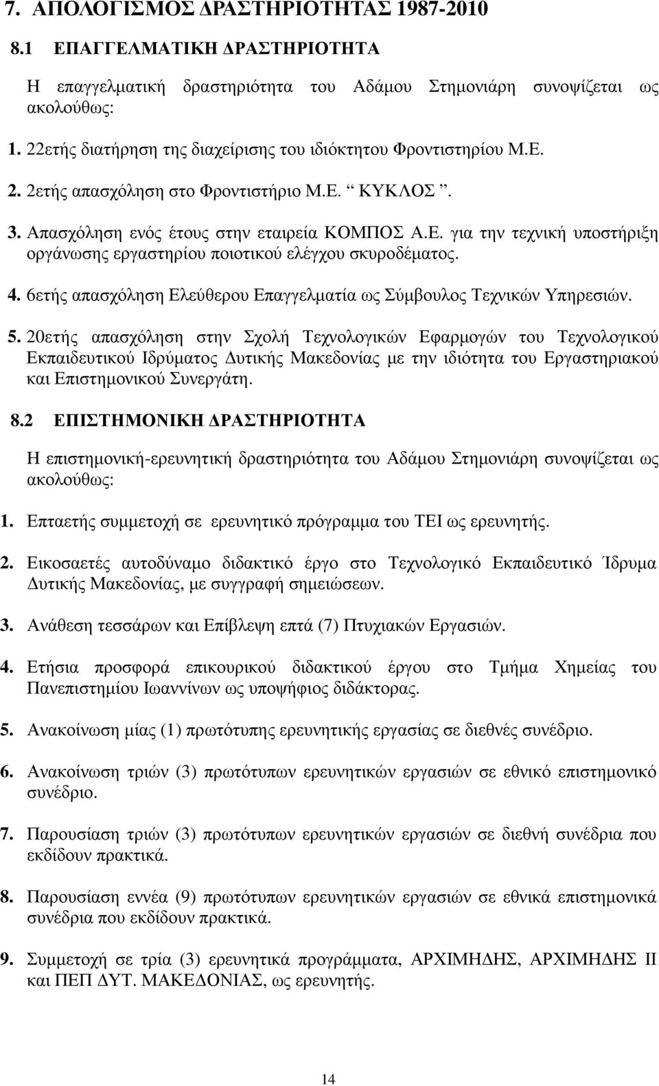 4. 6ετής απασχόληση Ελεύθερου Επαγγελµατία ως Σύµβουλος Τεχνικών Υπηρεσιών. 5.