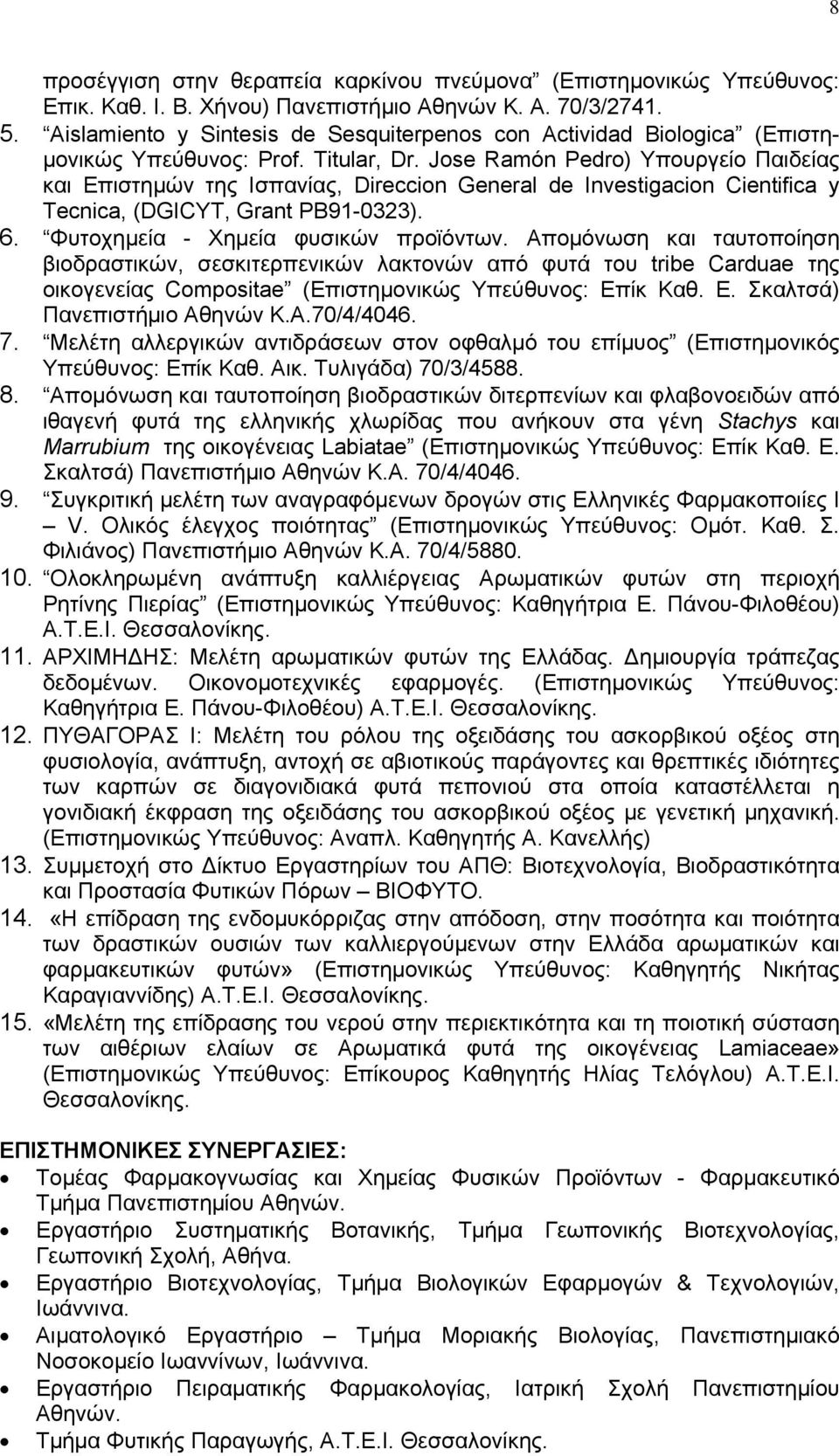 Jose Ramón Pedro) Υπουργείο Παιδείας και Επιστημών της Ισπανίας, Direccion General de Investigacion Cientifica y Tecnica, (DGICYT, Grant PB91-0323). 6. Φυτοχημεία - Χημεία φυσικών προϊόντων.