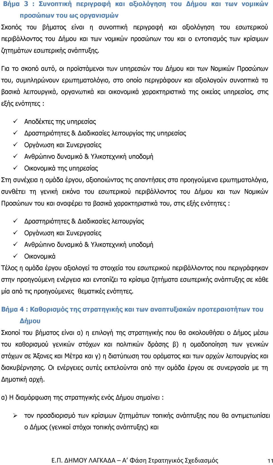 Οι ι σ α Σ σ ια α γ α ι ιώ α ι α α ήσ ι σ α γ α ω α για σ θ ι γ ι ή ι α σω ι ιβ Δή αι ω Ν ι ώ Π σώ ω αι α αφ ι α βασι α α ισ ι σ ι ή : Δ ασ ι & Δια ι ασ ι γ α Ο γ ωσ αι Σ γασ Α θ ώ ι α ι & Υ ι ι ή ή