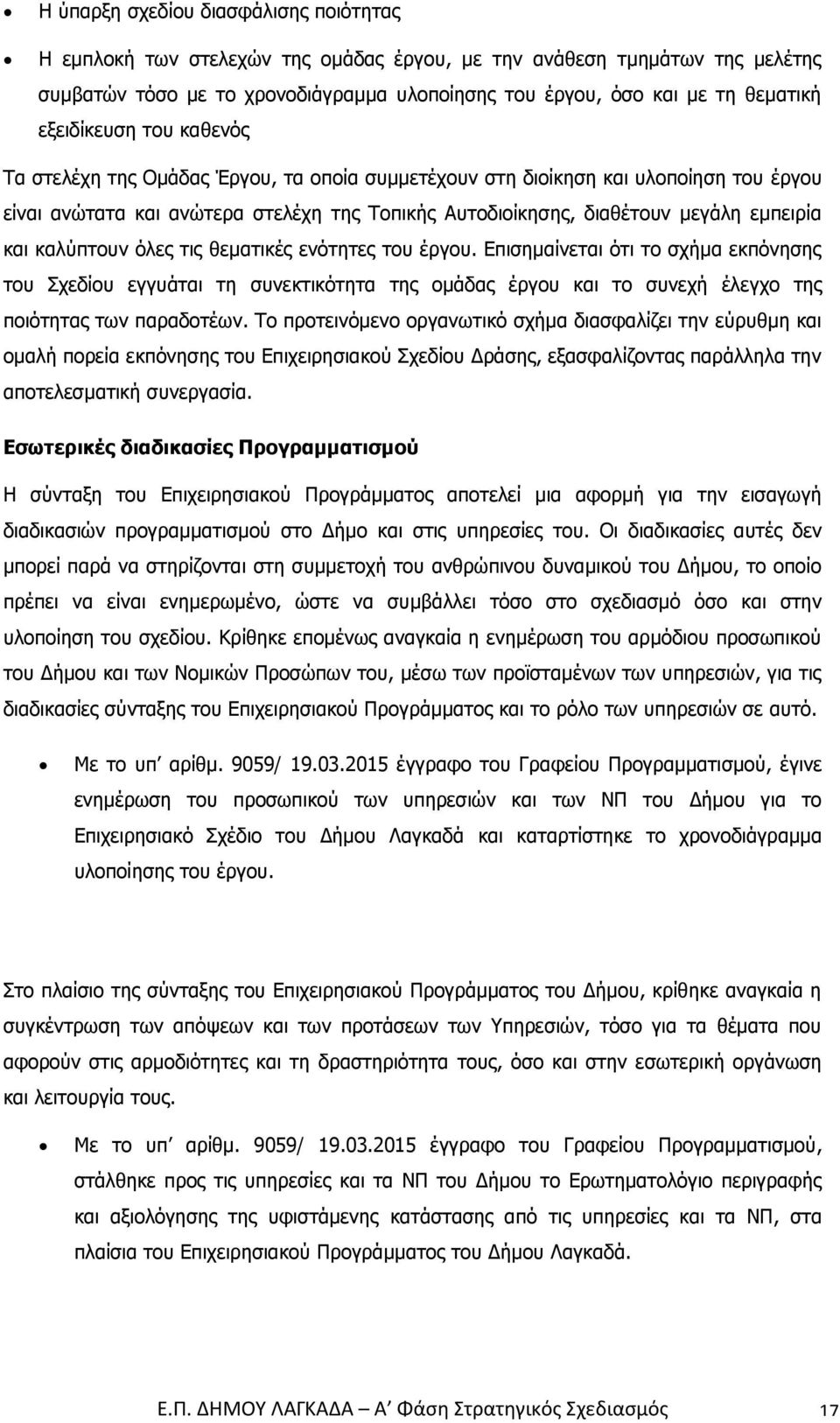 Εσωτερικές διαδικασίες Προγραμματισμού Η σ α Ε ι ι σια Π γ α α ια αφ ή για ισαγωγή ια ι ασιώ γ α α ισ σ Δή αι σ ι σ.