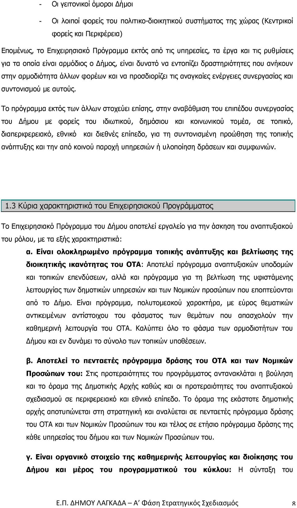 3 Κ ια α α ισ ι Ε ι ι σια Π γ α Τ Ε ι ι σια Π γ α α Δή α γα για σ σ α α ια α ή α α ισ ι : α.