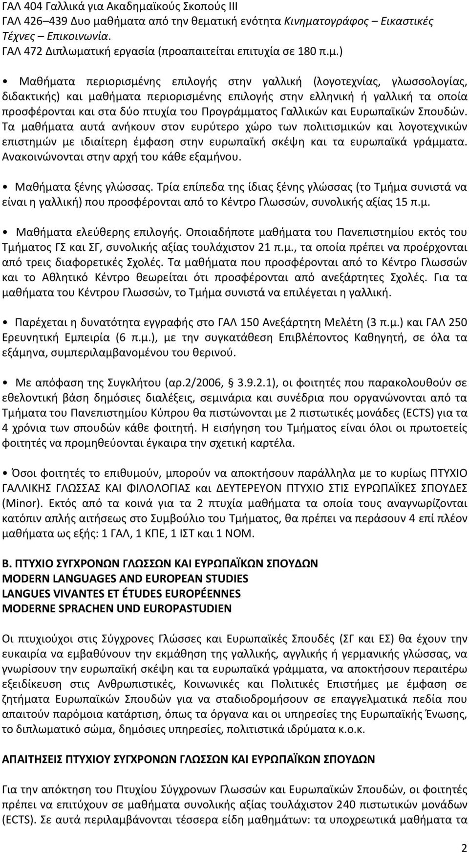 τική εργασία (προαπαιτείται επιτυχία σε 180 π.μ.