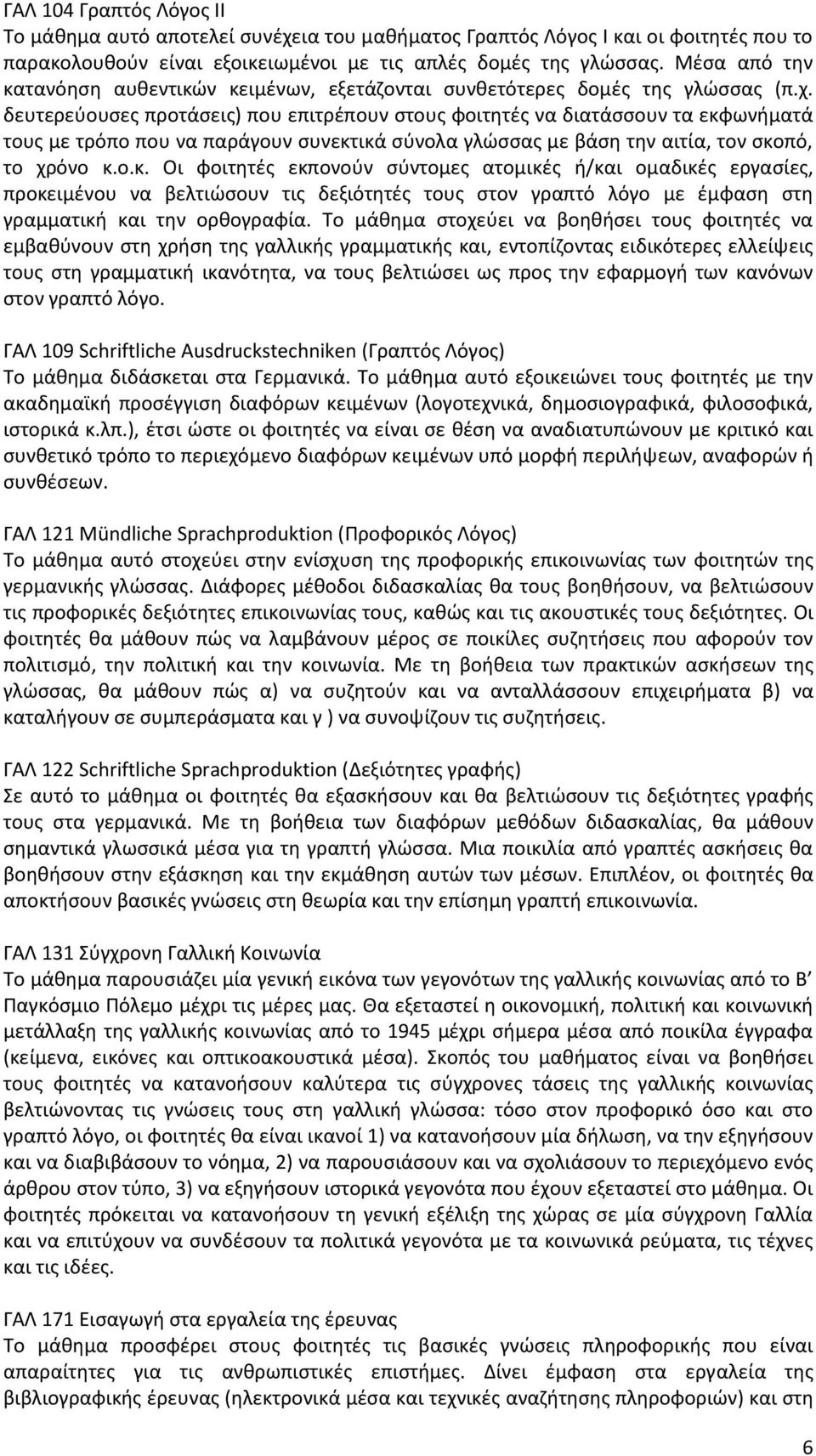 δευτερεύουσες προτάσεις) που επιτρέπουν στους φοιτητές να διατάσσουν τα εκφ