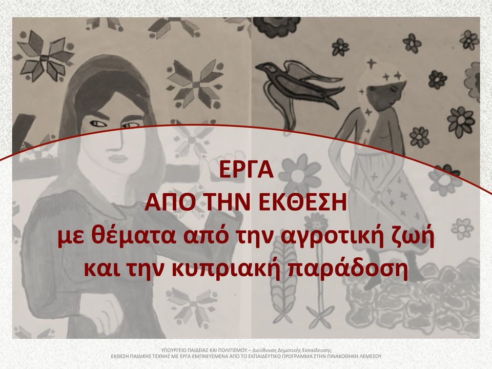 από την αγροτική