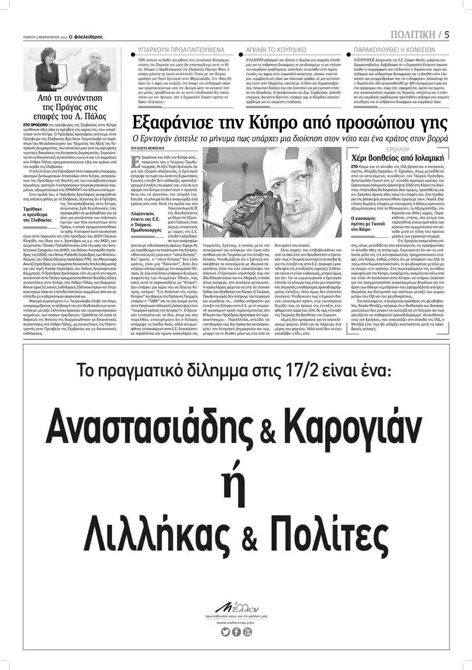 Ο Πρόεδρος Χριστόφιας απένειμε στην Πρέσβειρα της Σλοβακίας δρα Άννα Τουρενίκοβα το παράσημο του Μεγαλόσταυρου του Τάγματος της Αξίας της Κυπριακής Δημοκρατίας, που αποτελεί μιαν από τις κορυφαίες