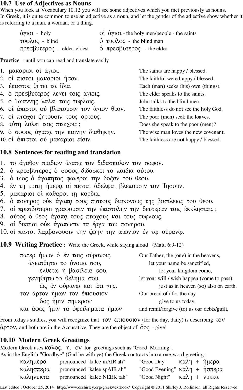 ἁγιοι - holy τυφλος - blind πρεσβυτερος - elder, eldest οἱ ἁγιοι - the holy men/people - the saints ὁ τυφλος - the blind man ὁ πρεσβυτερος - the elder 1. µακαριοι οἱ ἁγιοι.