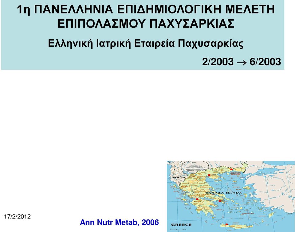 Ιατρική Εταιρεία Παχυσαρκίας 2/2003