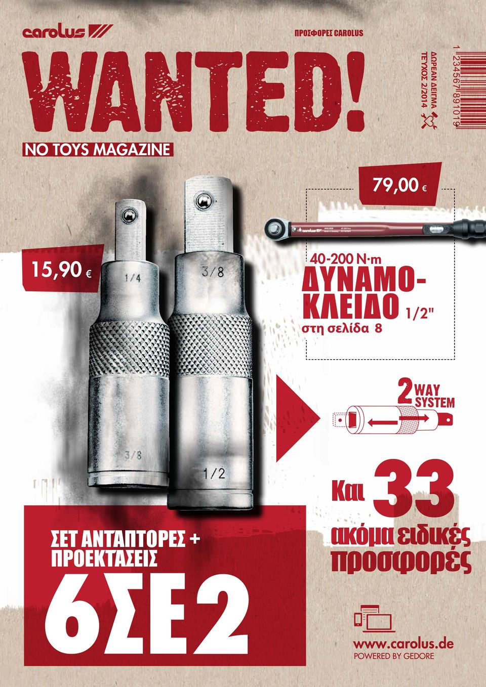 ΚΛΕΙΔΟ στη σελίδα 8 1/2" ΣΕΤ ΑΝΤΆΠΤΟΡΕΣ +