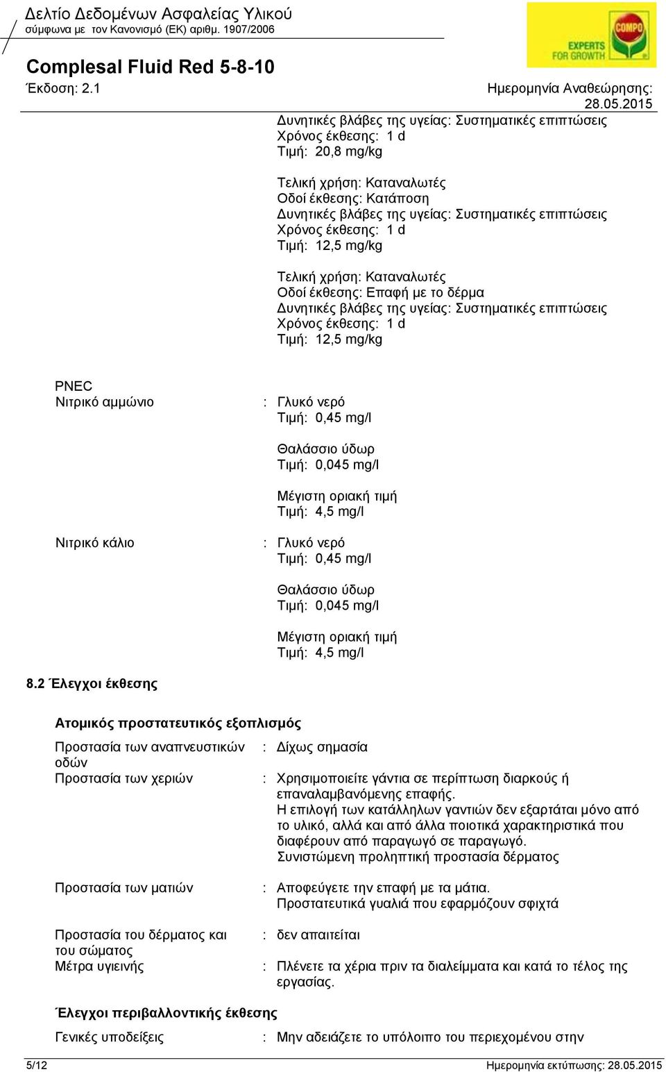 mg/l Μέγιστη οριακή τιμή Τιμή: 4,5 mg/l Νιτρικό κάλιο : Γλυκό νερό Τιμή: 0,45 mg/l Θαλάσσιο ύδωρ Τιμή: 0,045 mg/l Μέγιστη οριακή τιμή Τιμή: 4,5 mg/l 8.