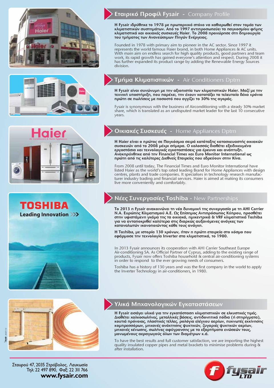 Founded in 1978 with primary aim to pioneer in the AC sector. Since 1997 it represents the world famous Haier brand, in both Home Appliances & AC units.